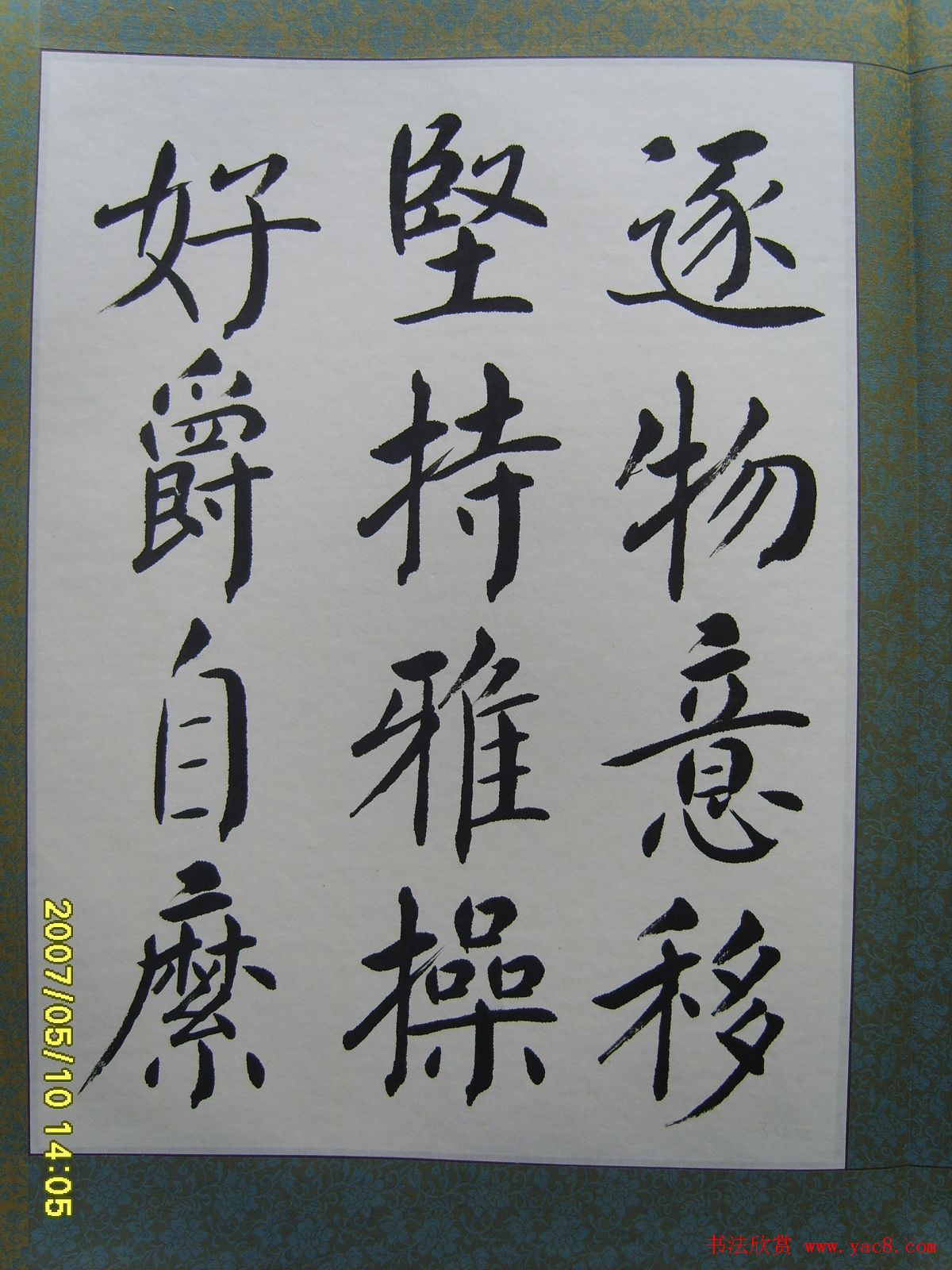 赵思敬楷书欣赏千字文书法册页