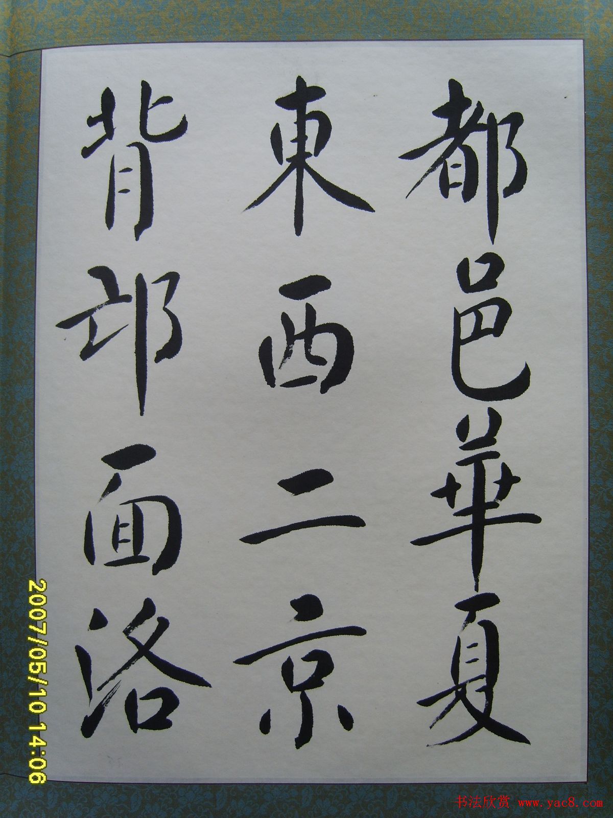 赵思敬楷书欣赏千字文书法册页