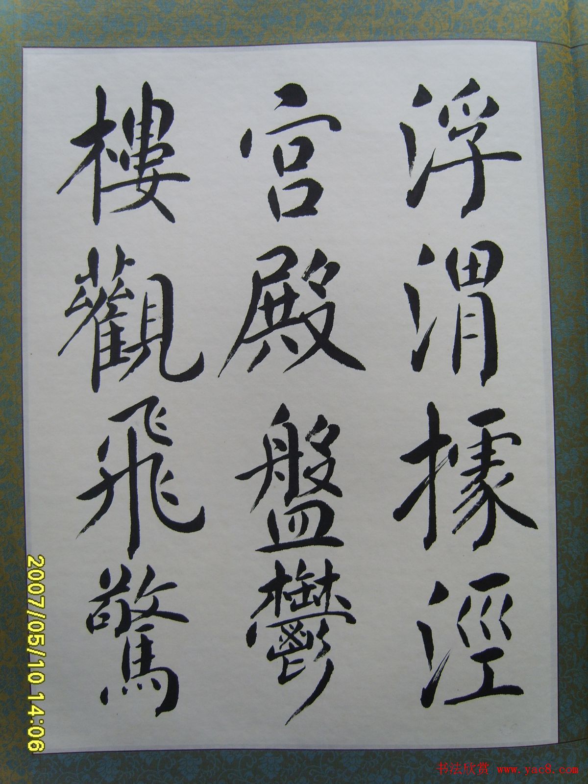 赵思敬楷书欣赏千字文书法册页