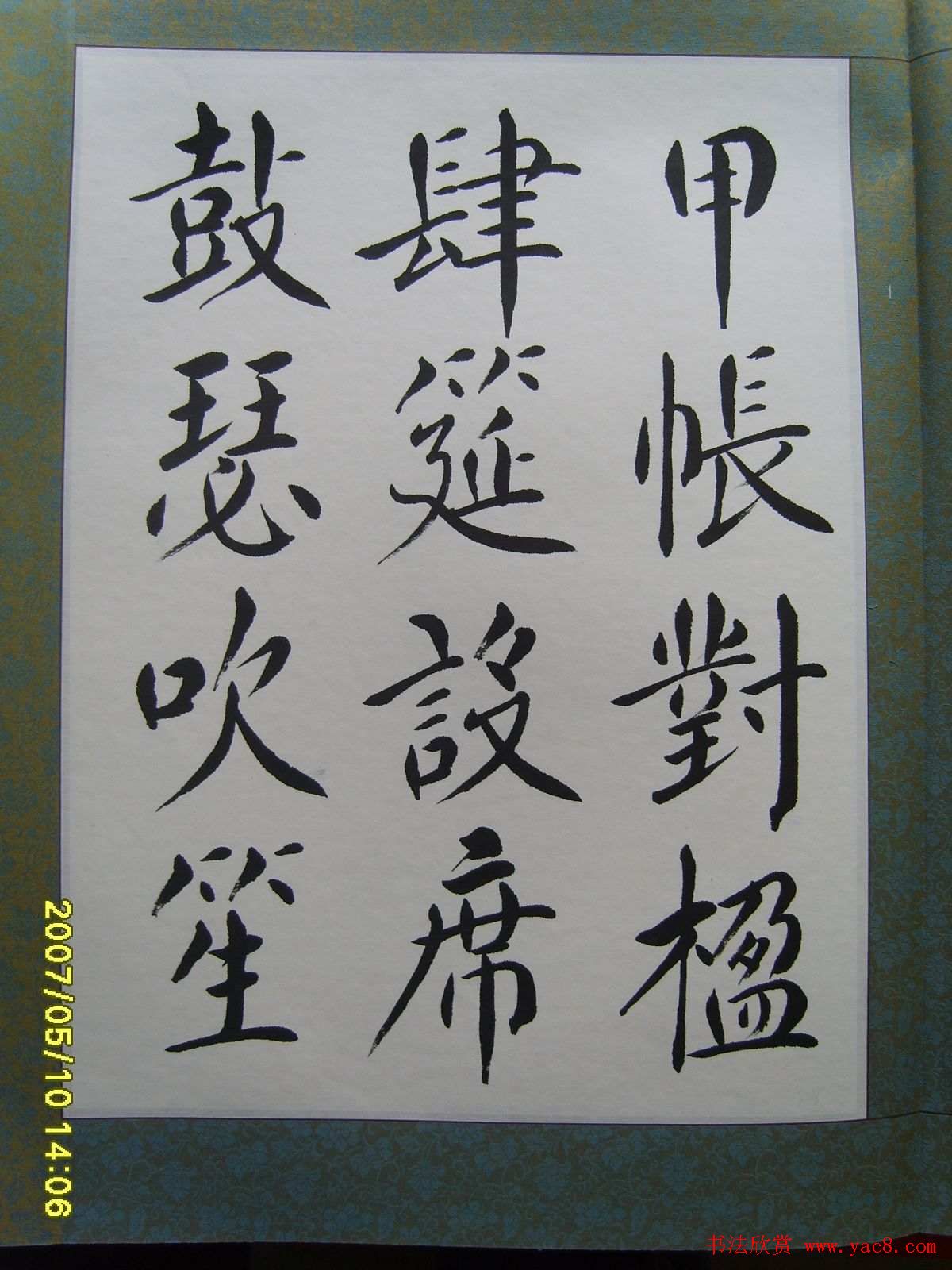 赵思敬楷书欣赏千字文书法册页