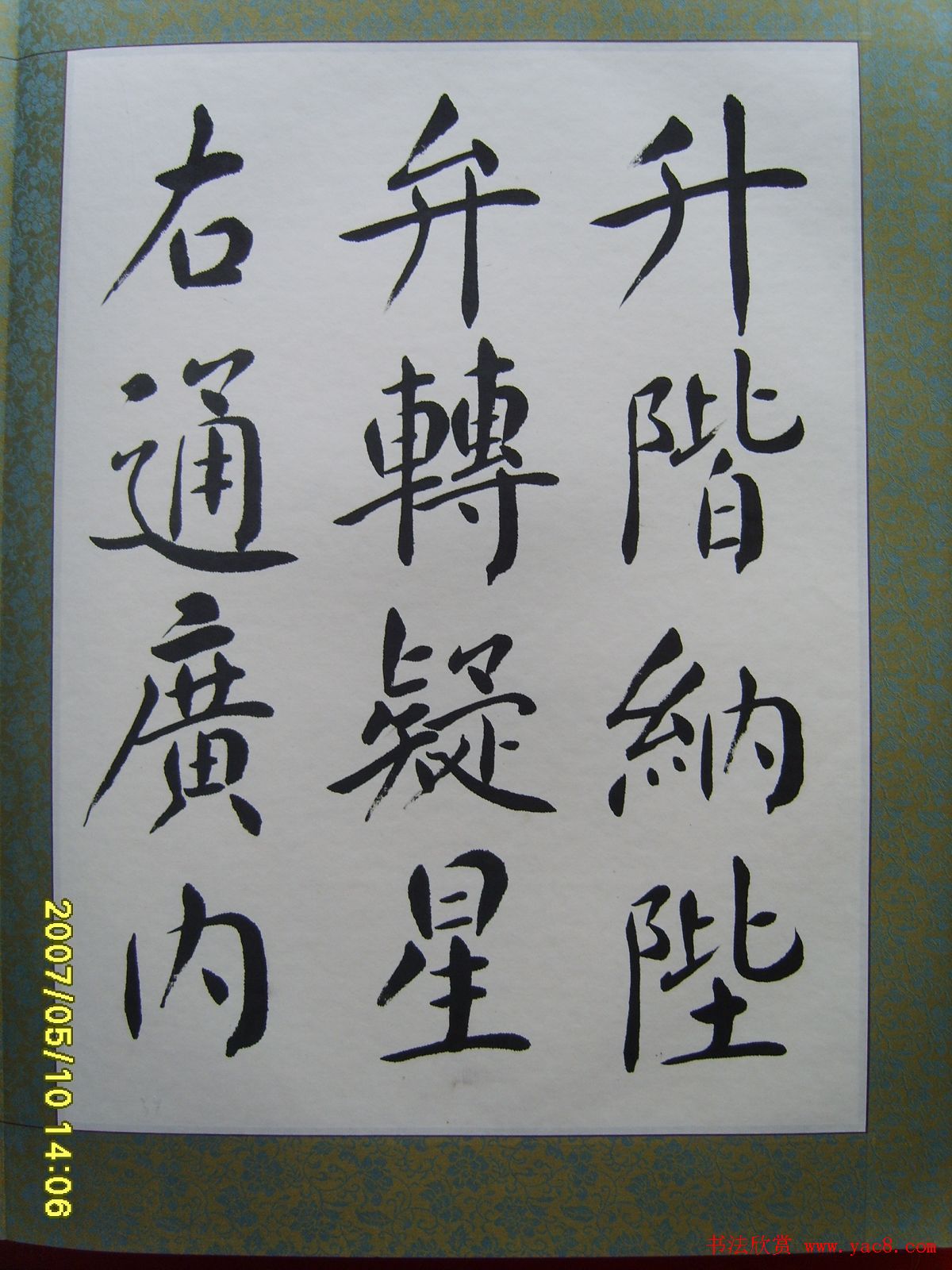 赵思敬楷书欣赏千字文书法册页