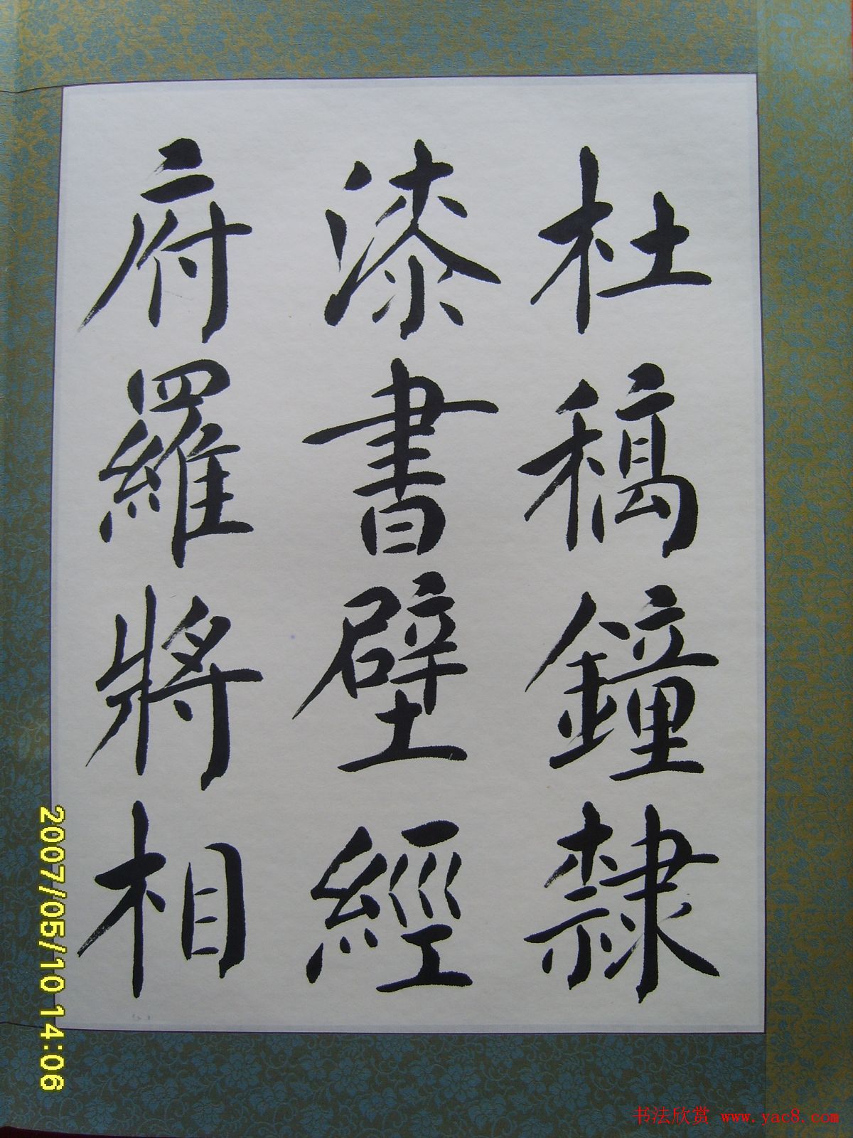 赵思敬楷书欣赏千字文书法册页