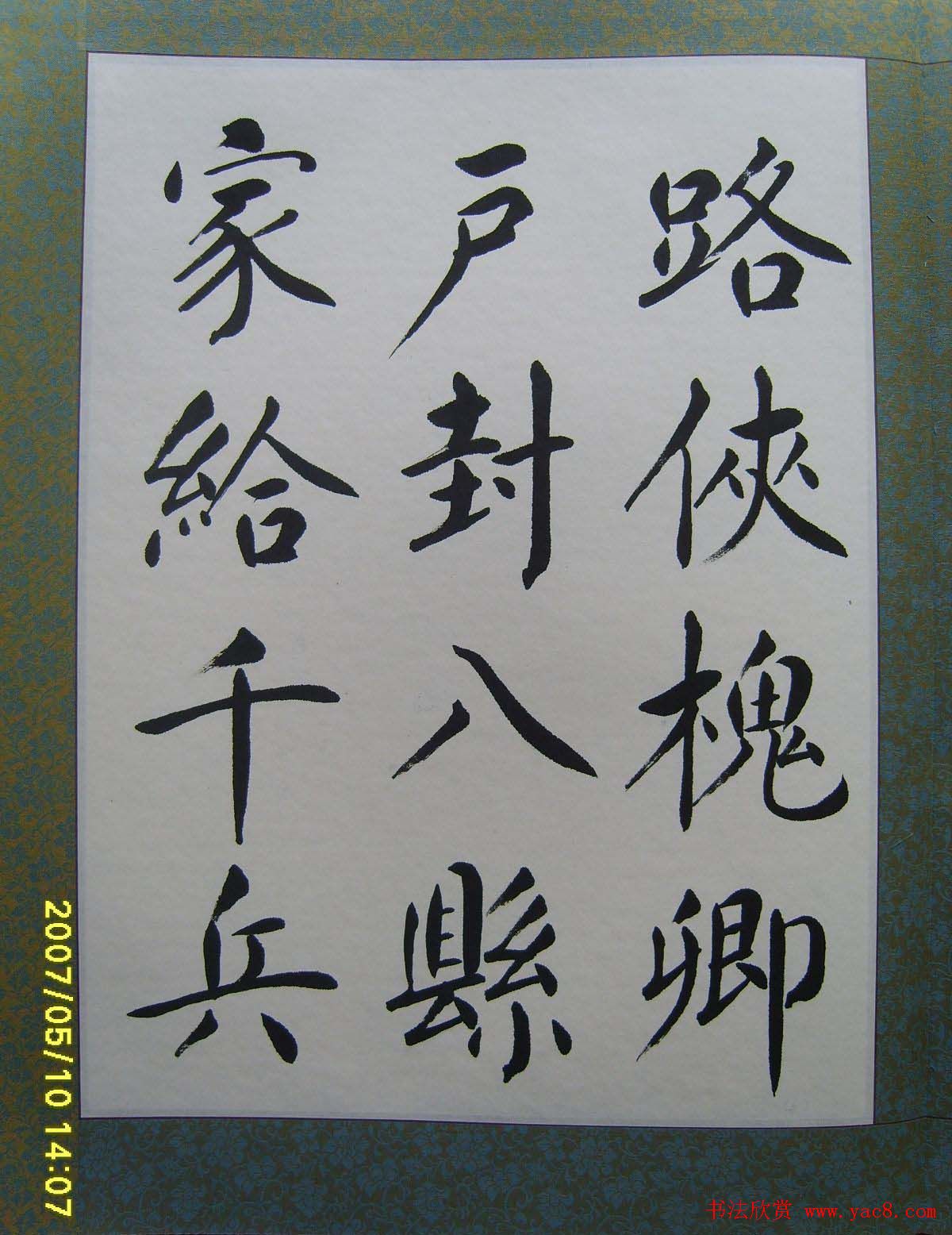 赵思敬楷书欣赏千字文书法册页