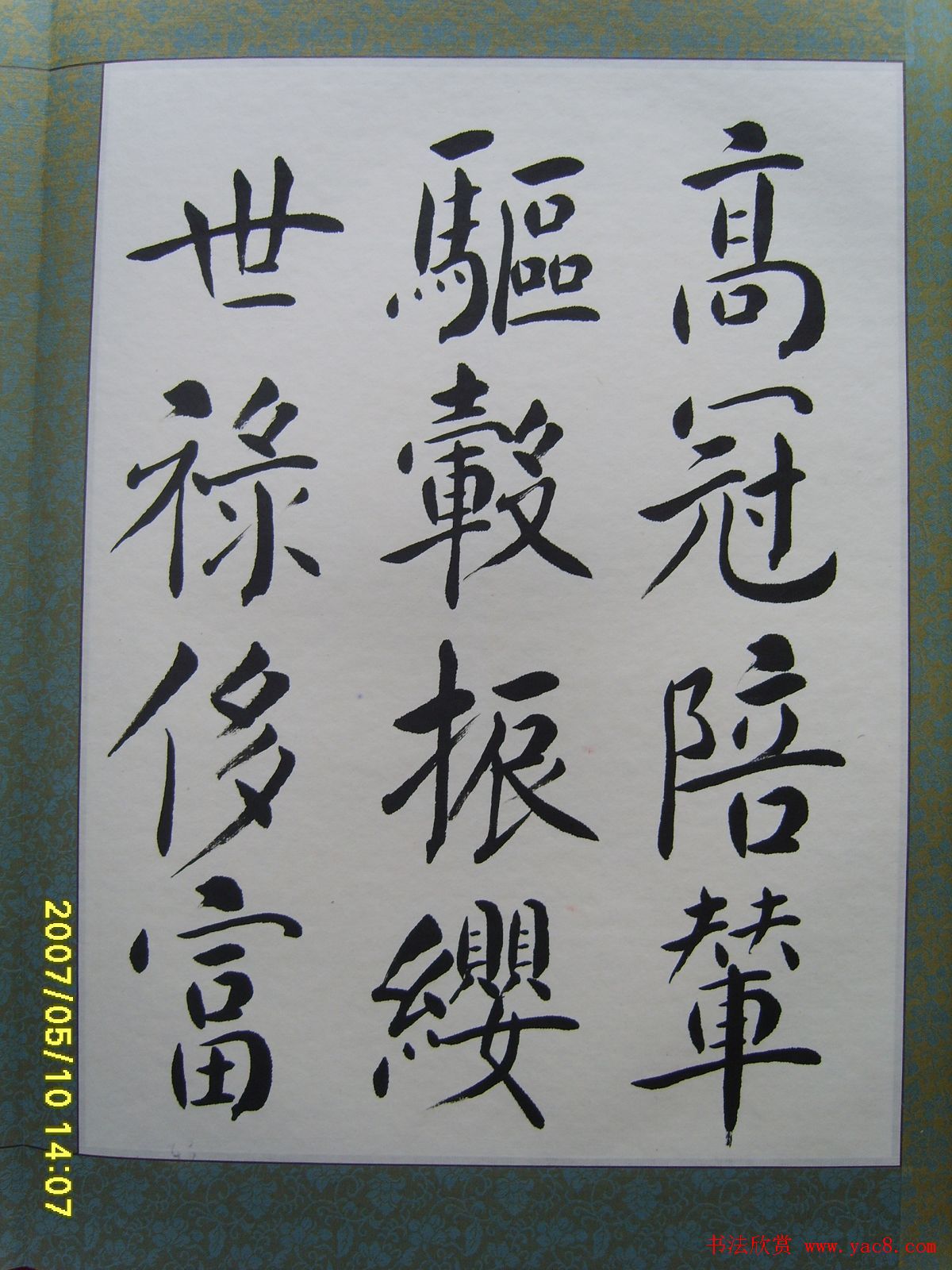 赵思敬楷书欣赏千字文书法册页