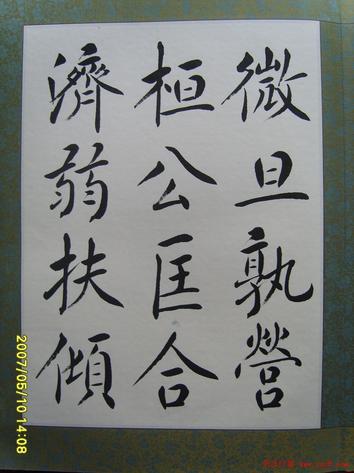 赵思敬楷书欣赏千字文书法册页