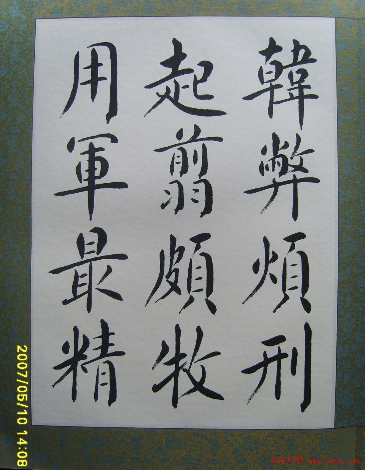 赵思敬楷书欣赏千字文书法册页