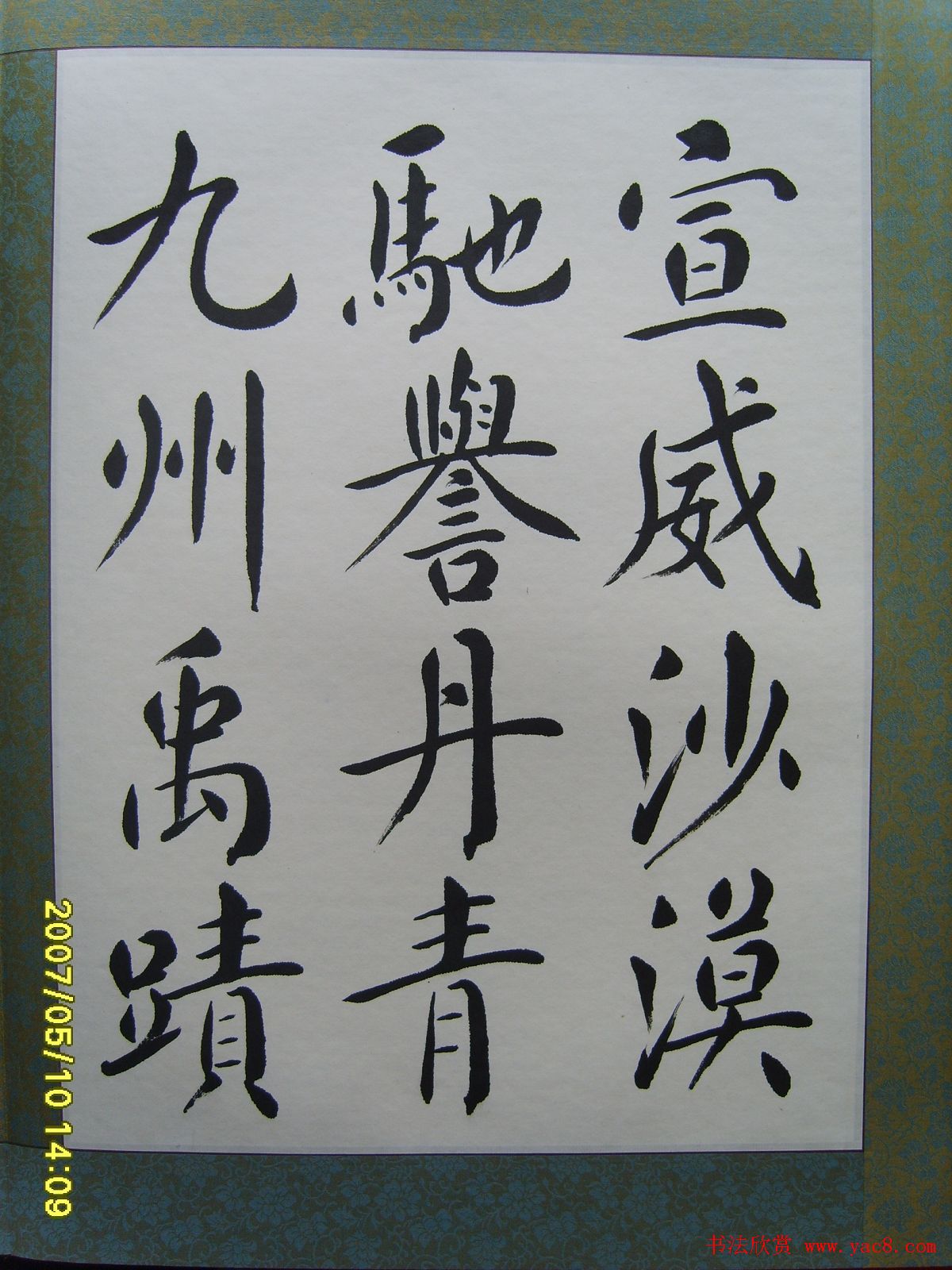 赵思敬楷书欣赏千字文书法册页