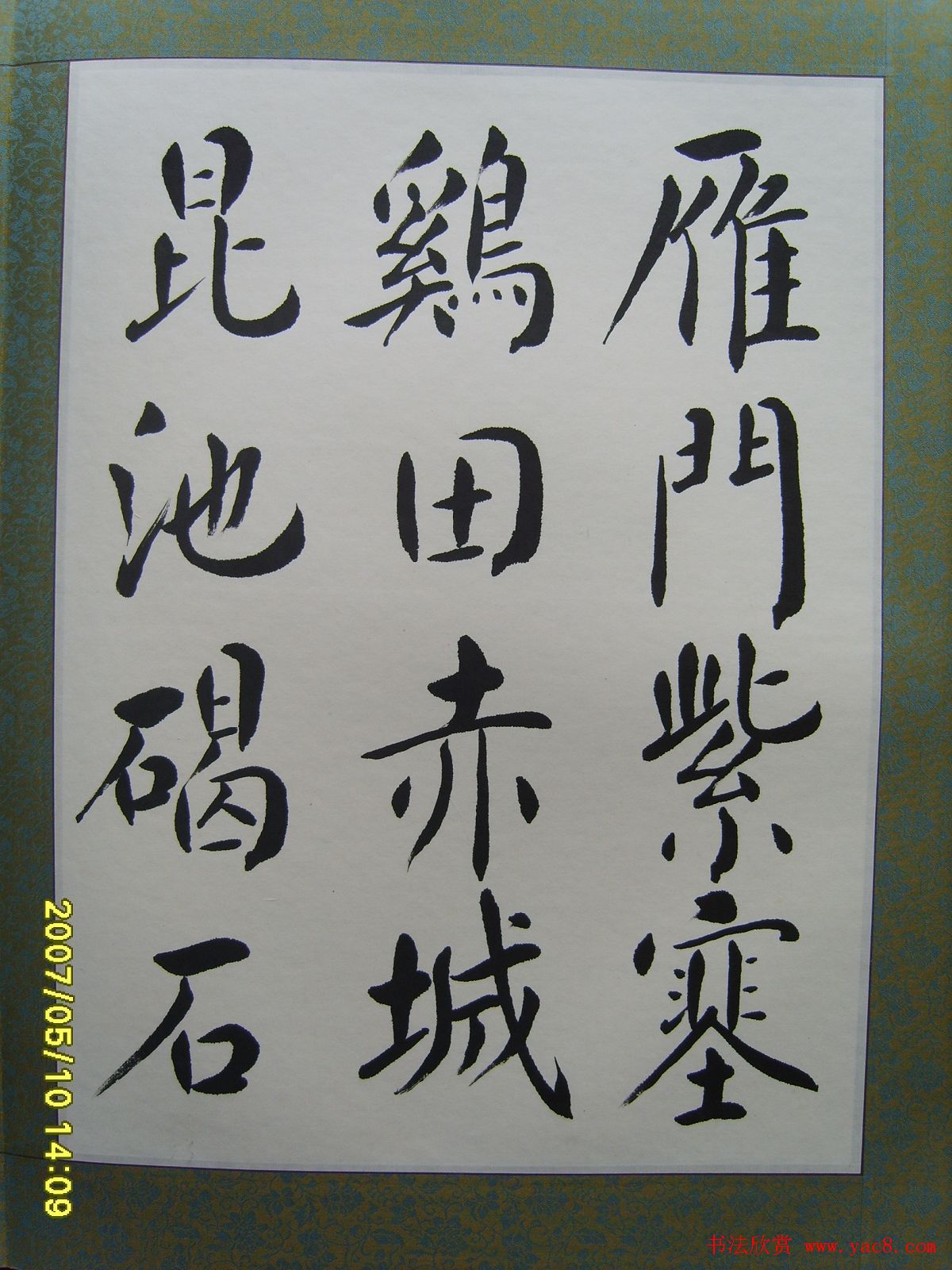 赵思敬楷书欣赏千字文书法册页