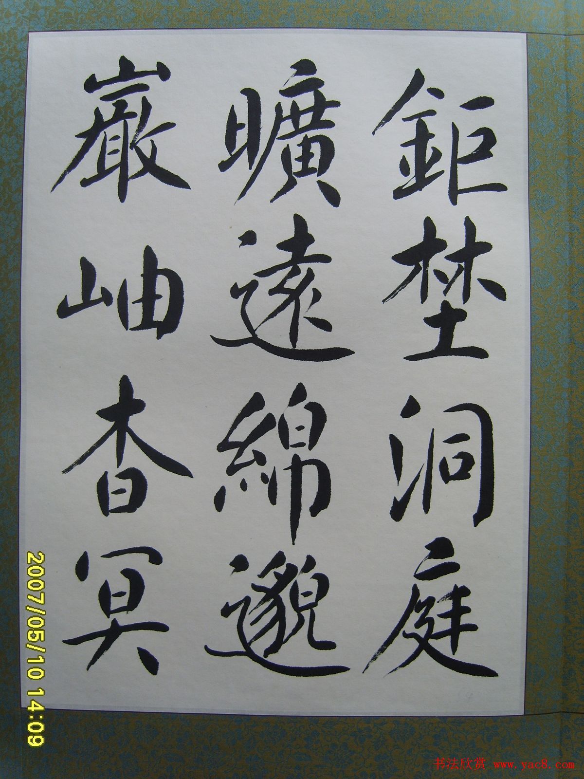 赵思敬楷书欣赏千字文书法册页