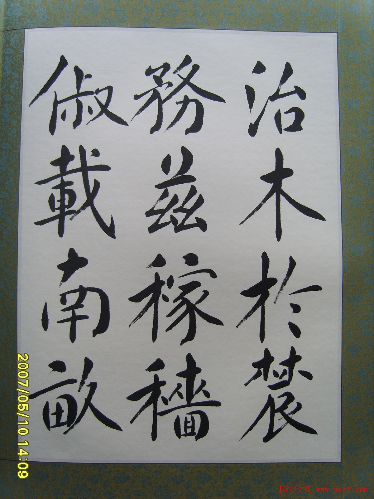 赵思敬楷书欣赏千字文书法册页