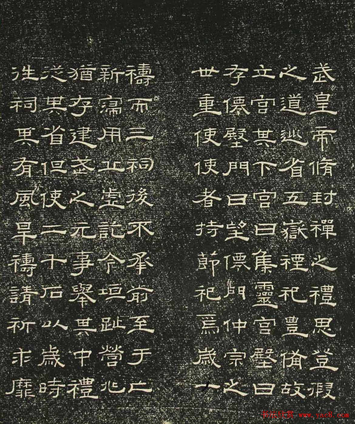 清代碑刻隶书欣赏《问经堂帖》第一卷