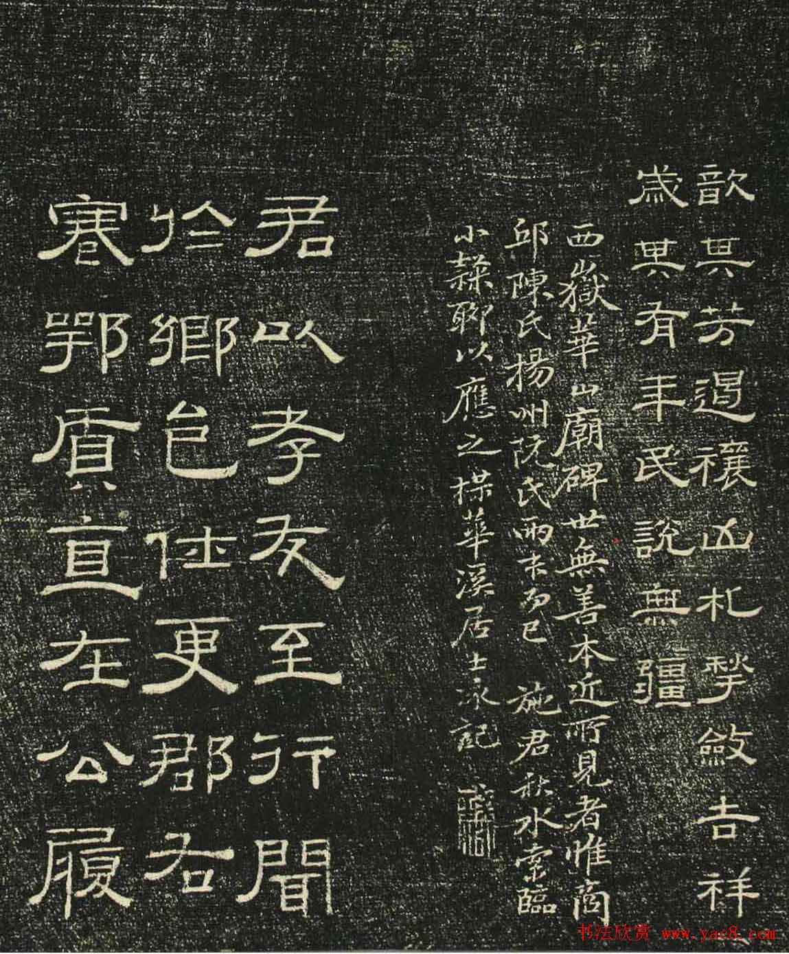 清代碑刻隶书欣赏《问经堂帖》第一卷