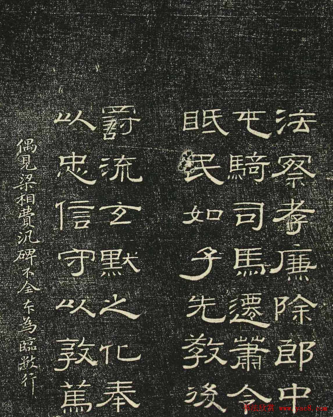 清代碑刻隶书欣赏《问经堂帖》第一卷