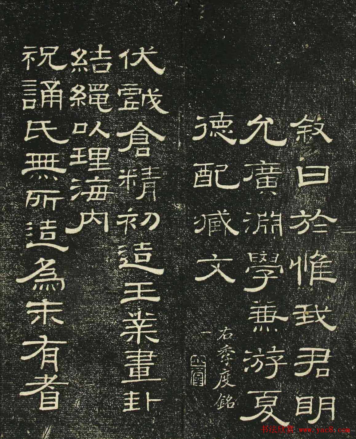 清代碑刻隶书欣赏《问经堂帖》第一卷