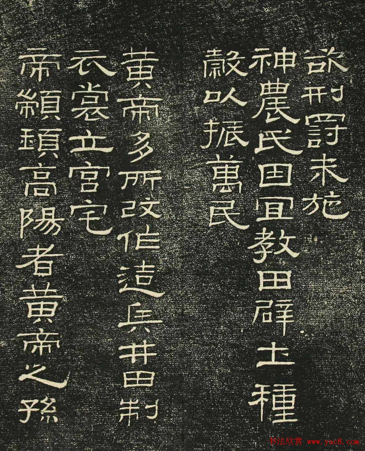 清代碑刻隶书欣赏《问经堂帖》第一卷