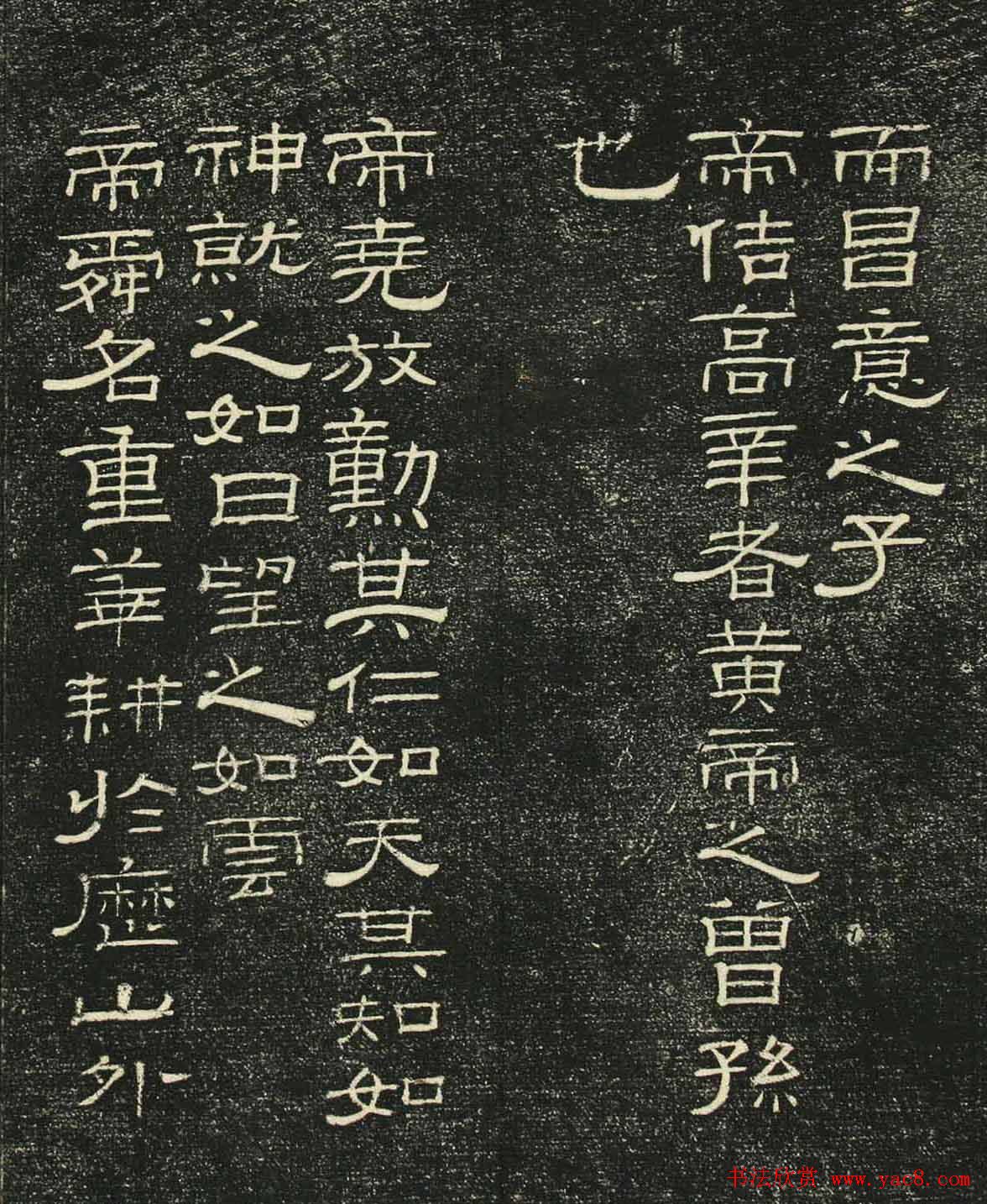 清代碑刻隶书欣赏《问经堂帖》第一卷