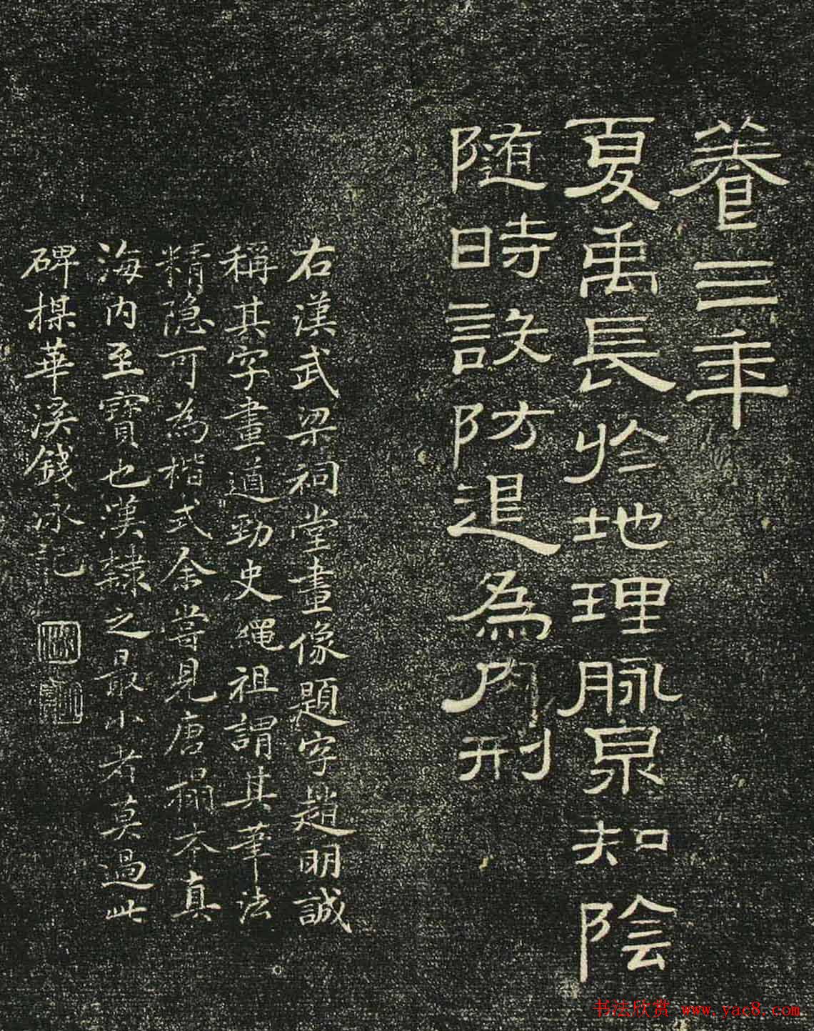 清代碑刻隶书欣赏《问经堂帖》第一卷