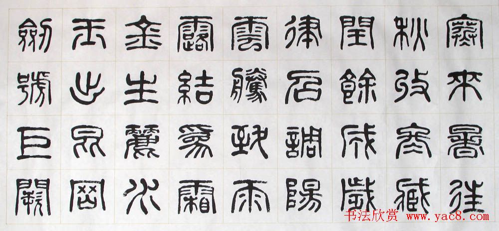 刘廼中书法长卷欣赏《汉篆千字文》