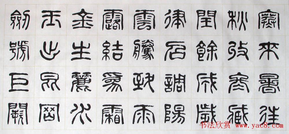 刘廼中书法长卷欣赏《汉篆千字文》