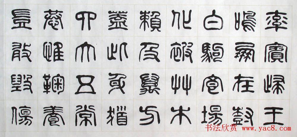 刘廼中书法长卷欣赏《汉篆千字文》