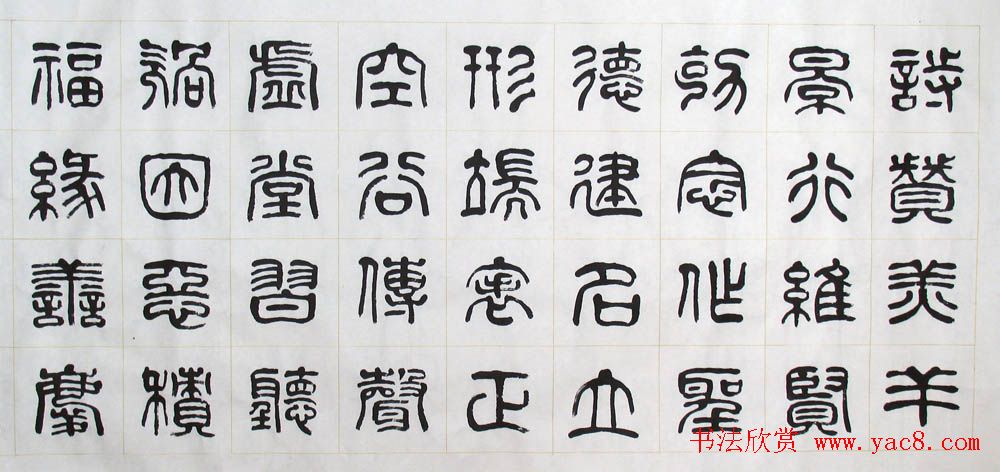 刘廼中书法长卷欣赏《汉篆千字文》