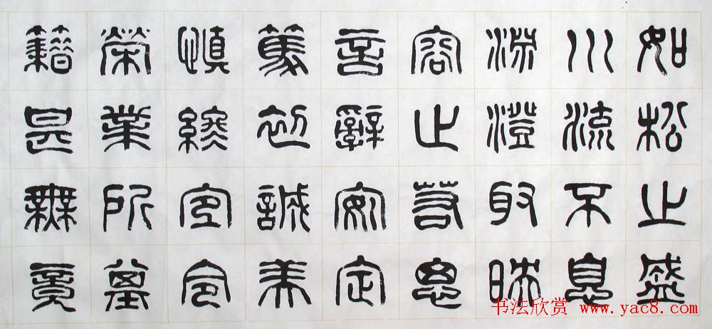 刘廼中书法长卷欣赏《汉篆千字文》