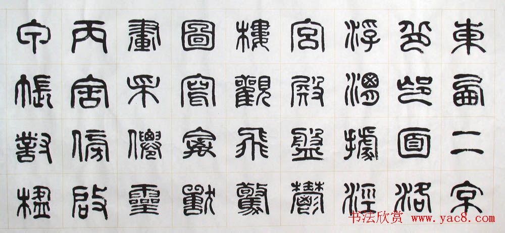 刘廼中书法长卷欣赏《汉篆千字文》