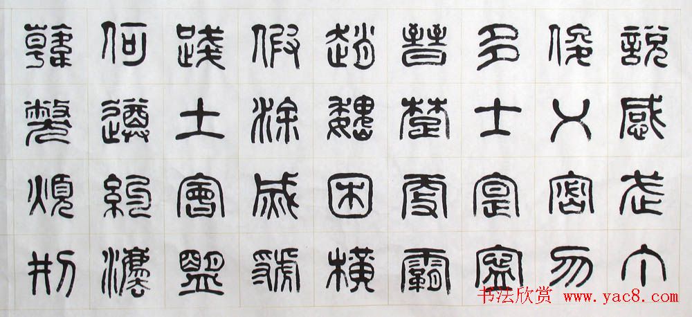 刘廼中书法长卷欣赏《汉篆千字文》