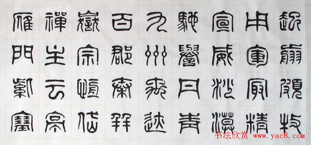 刘廼中书法长卷欣赏《汉篆千字文》