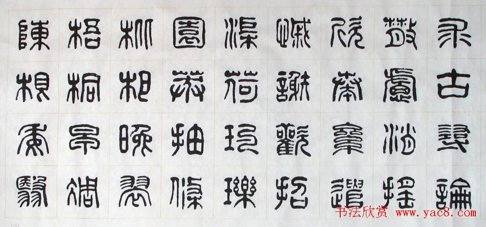 刘廼中书法长卷欣赏《汉篆千字文》