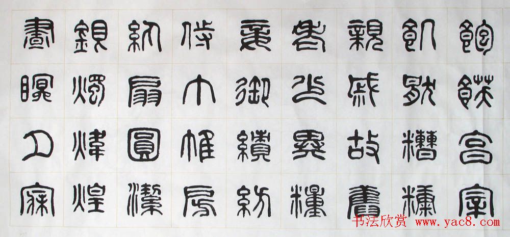 刘廼中书法长卷欣赏《汉篆千字文》