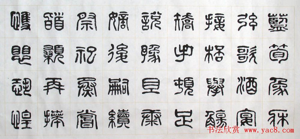 刘廼中书法长卷欣赏《汉篆千字文》