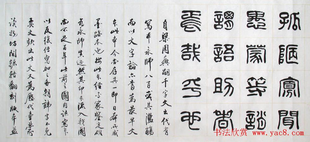 刘廼中书法长卷欣赏《汉篆千字文》