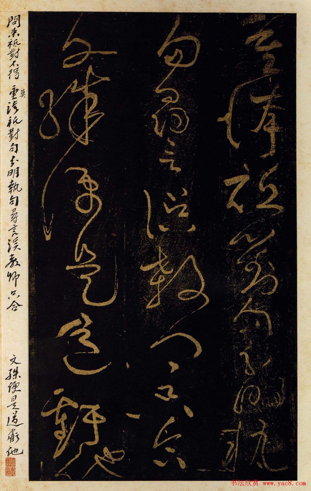 黄庭坚草书欣赏《德敷谈道传灯诗八首》