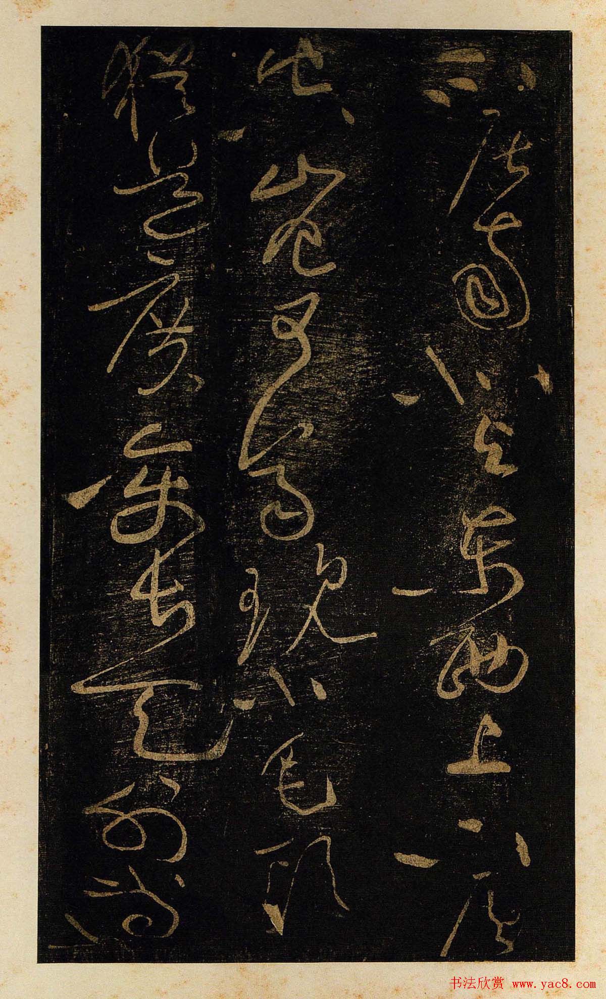 黄庭坚草书欣赏《德敷谈道传灯诗八首》