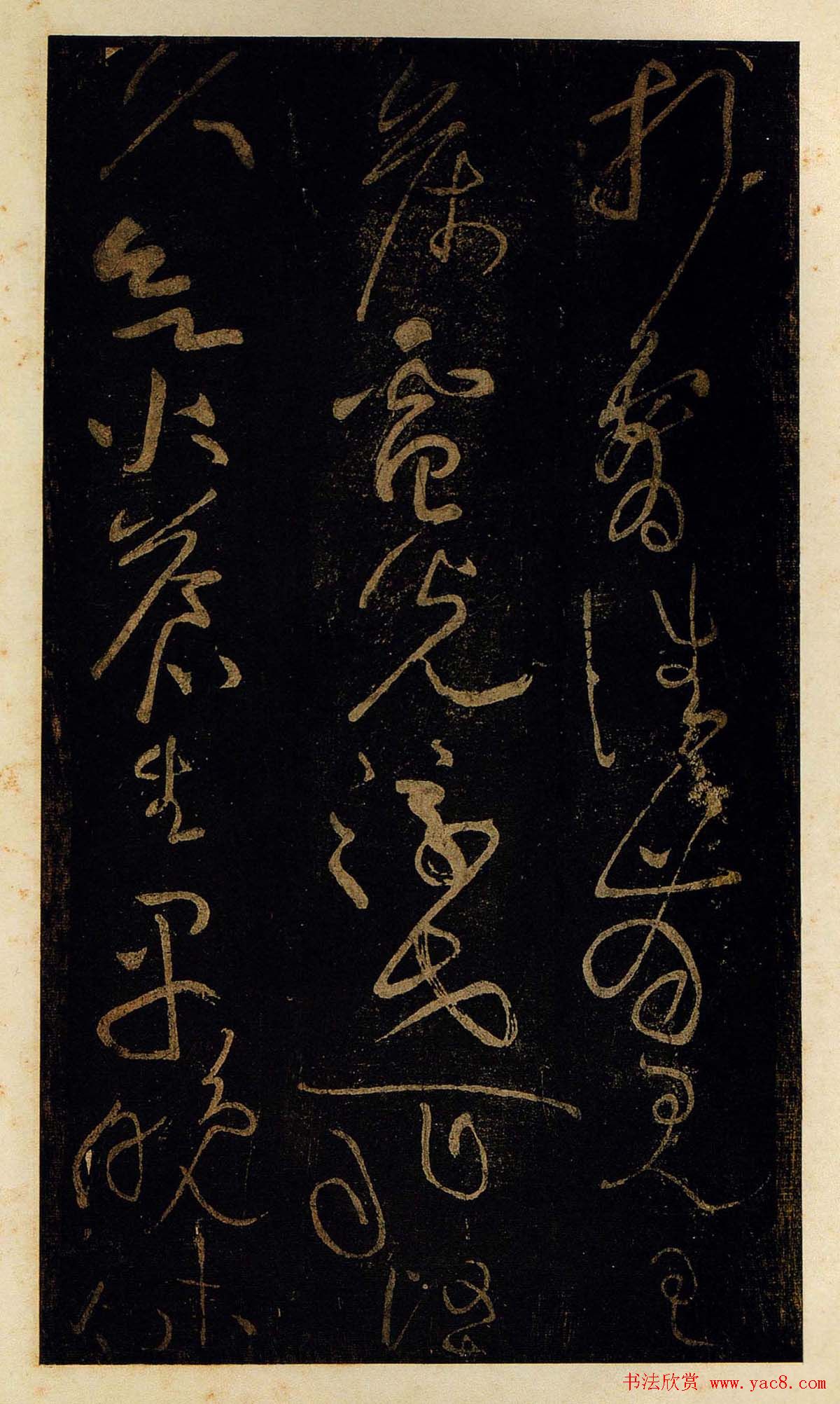 黄庭坚草书欣赏《德敷谈道传灯诗八首》