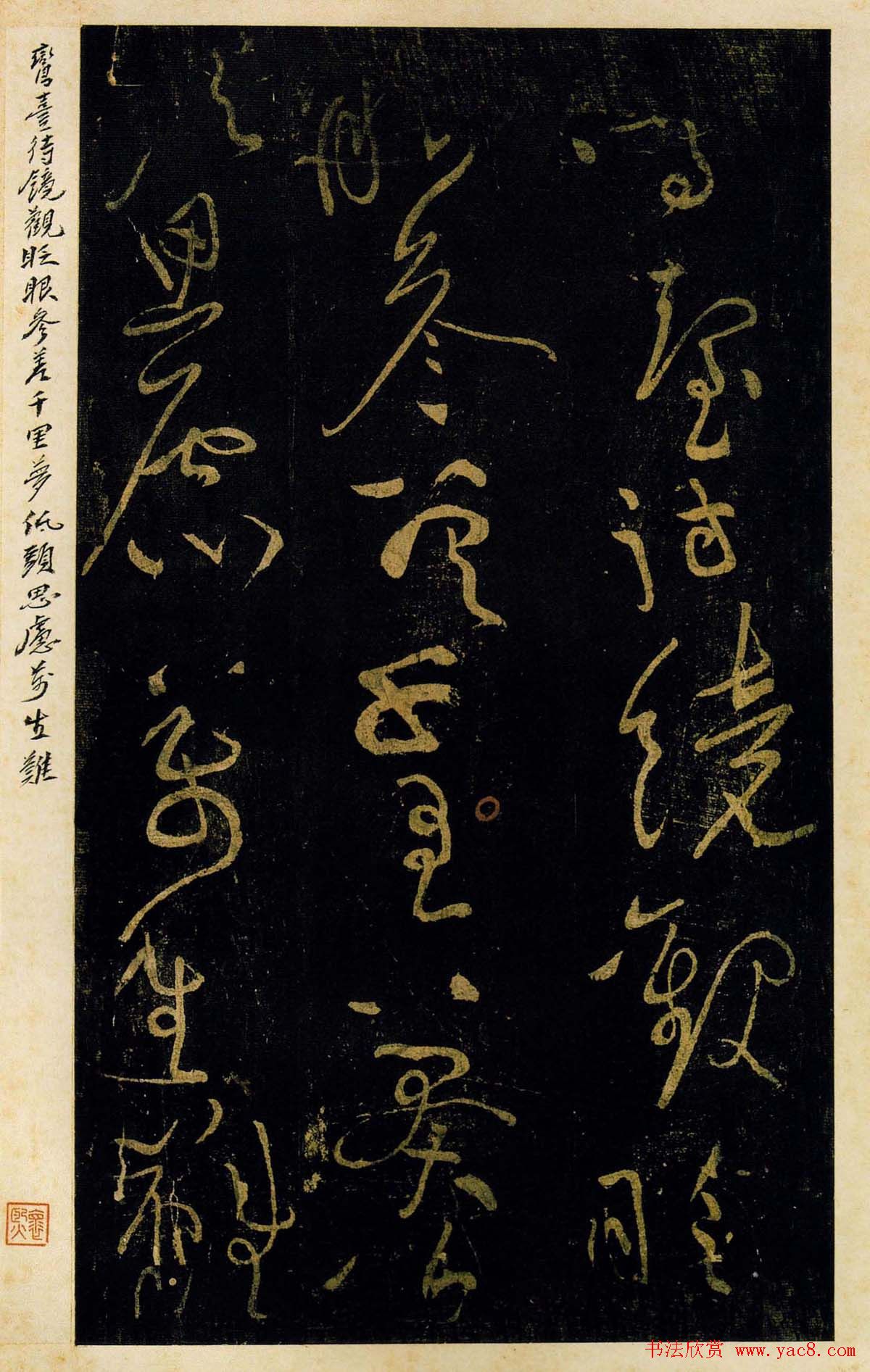 黄庭坚草书欣赏《德敷谈道传灯诗八首》