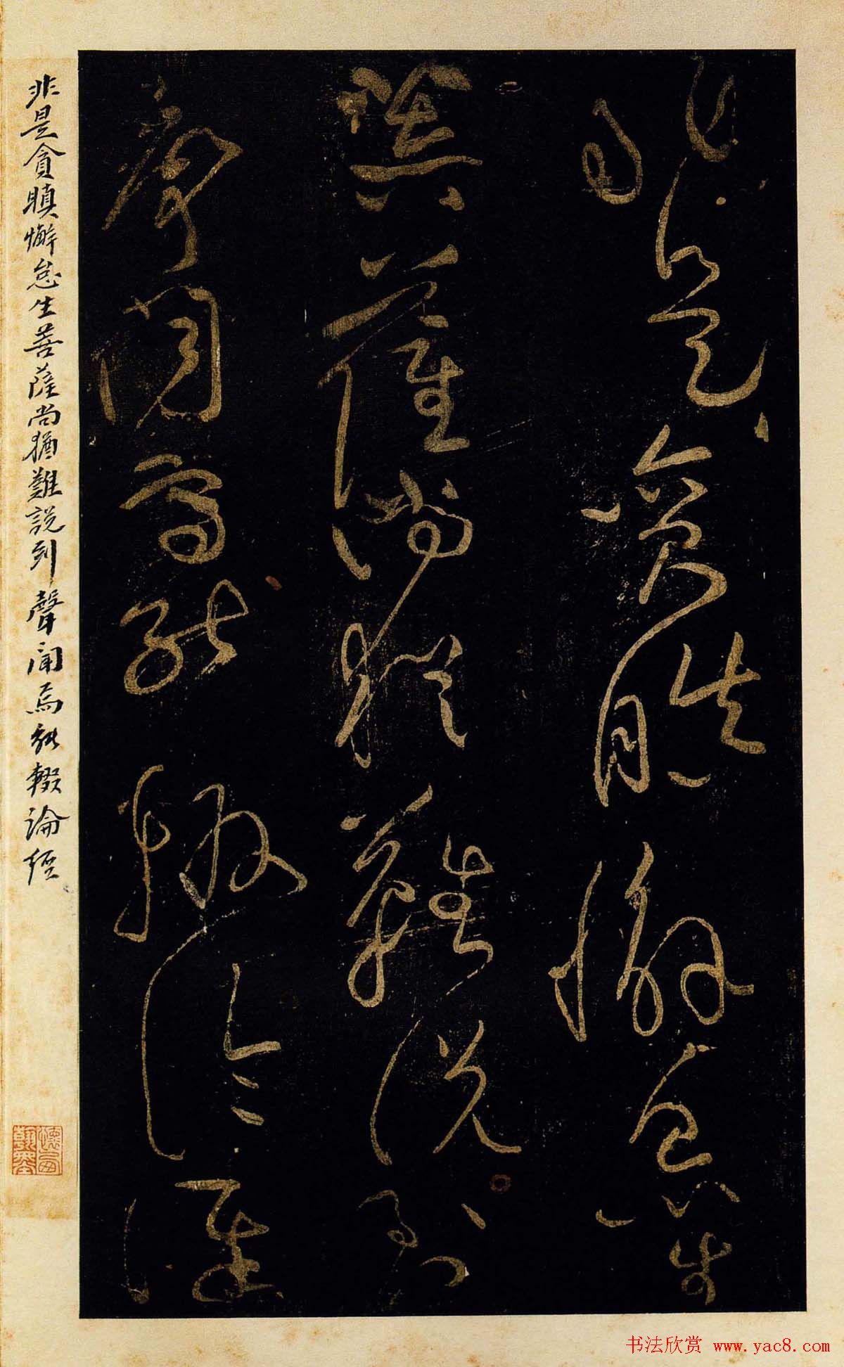 黄庭坚草书欣赏《德敷谈道传灯诗八首》