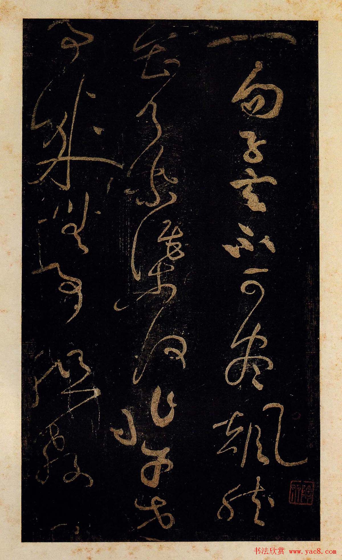 黄庭坚草书欣赏《德敷谈道传灯诗八首》