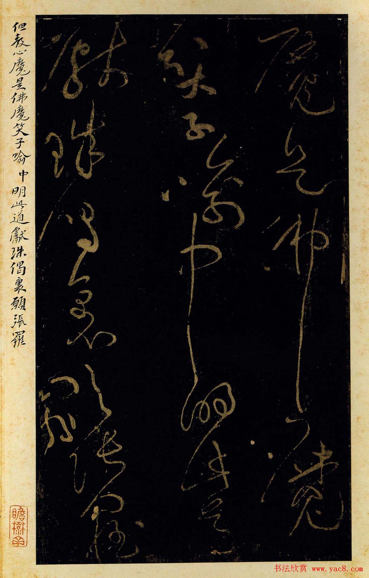 黄庭坚草书欣赏《德敷谈道传灯诗八首》