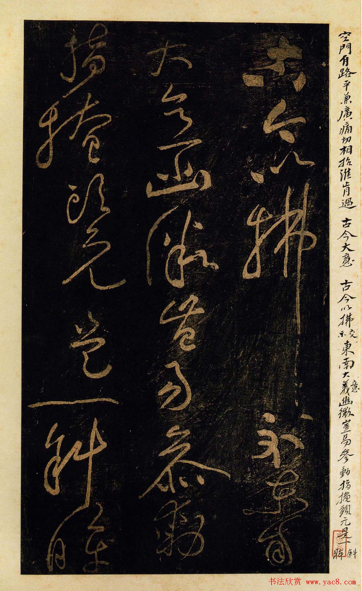 黄庭坚草书欣赏《德敷谈道传灯诗八首》