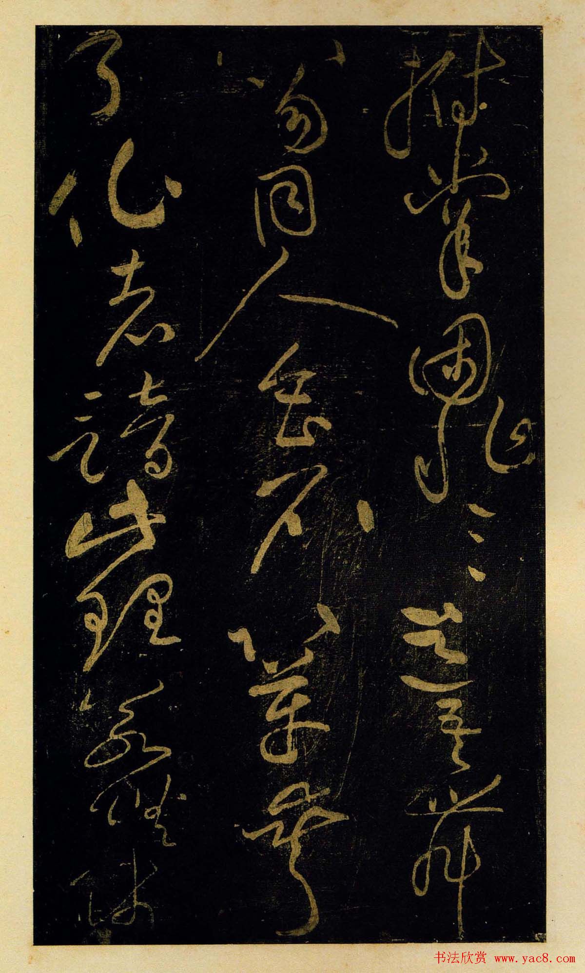 黄庭坚草书欣赏《德敷谈道传灯诗八首》