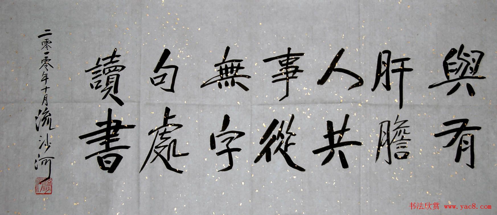 当代著名诗人刘沙河书法作品欣赏