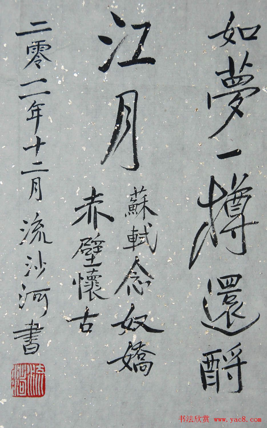 当代著名诗人刘沙河书法作品欣赏