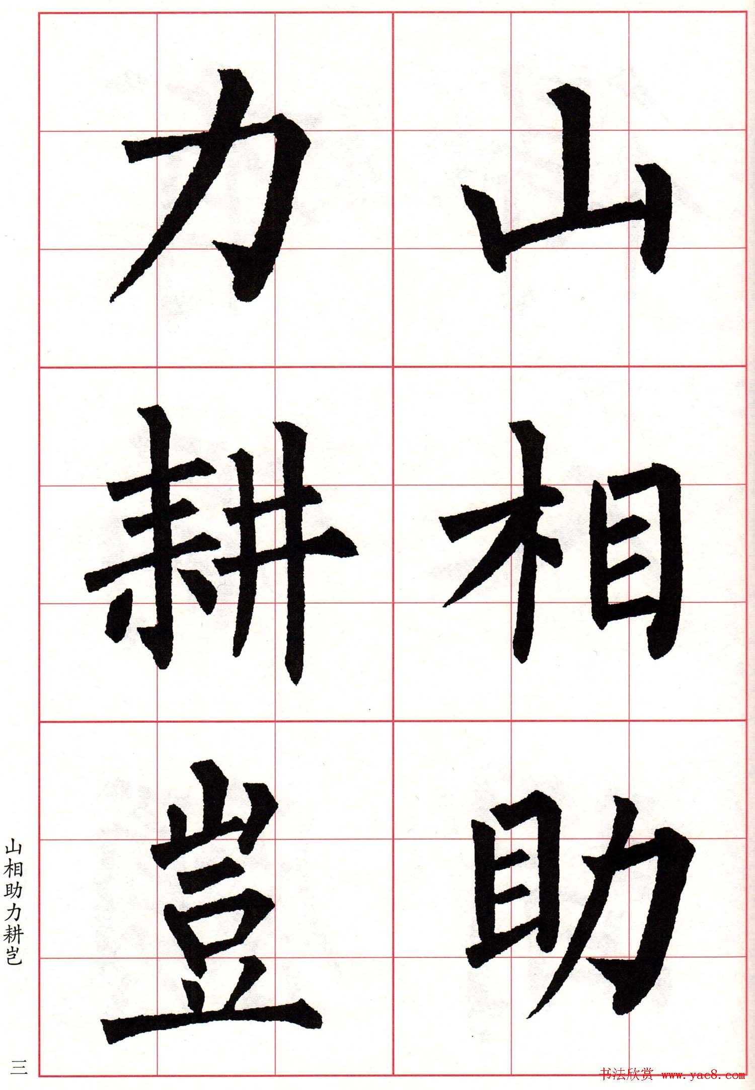 书法字帖欣赏《柳体集字古诗七言绝句八首》