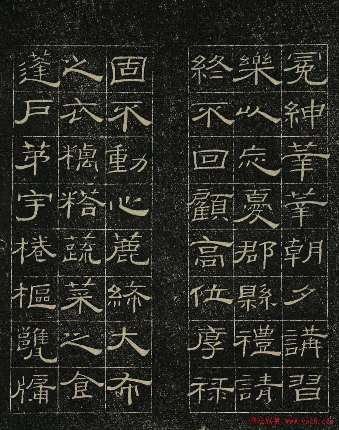 清代隶书碑帖欣赏《问经堂帖》第二卷