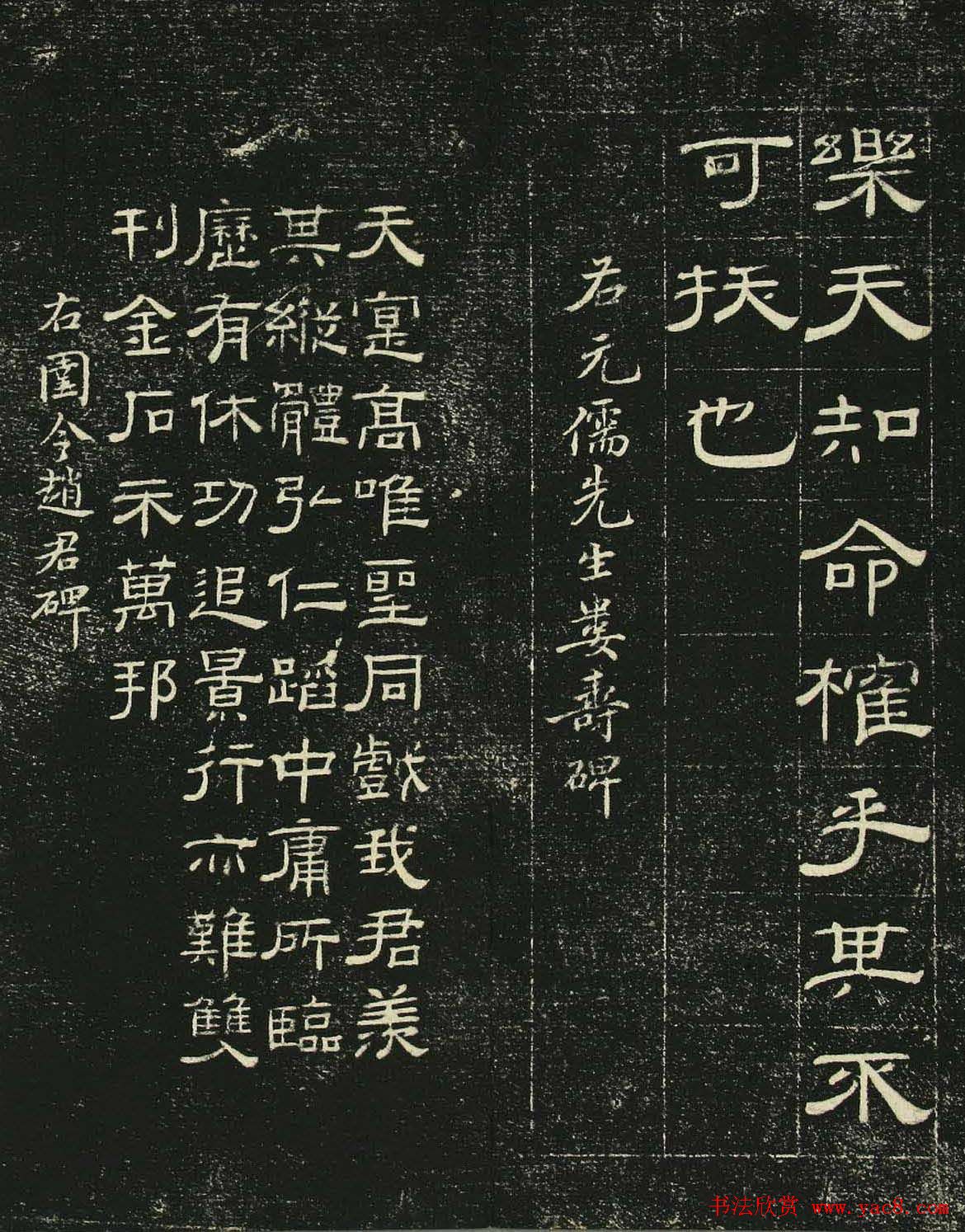 清代隶书碑帖欣赏《问经堂帖》第二卷