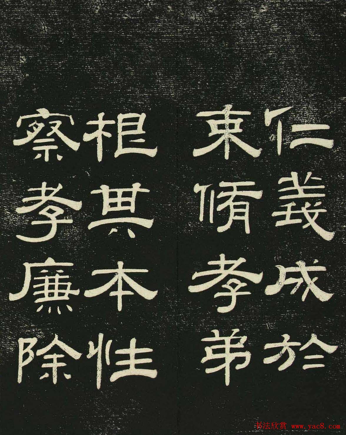 清代隶书碑帖欣赏《问经堂帖》第二卷