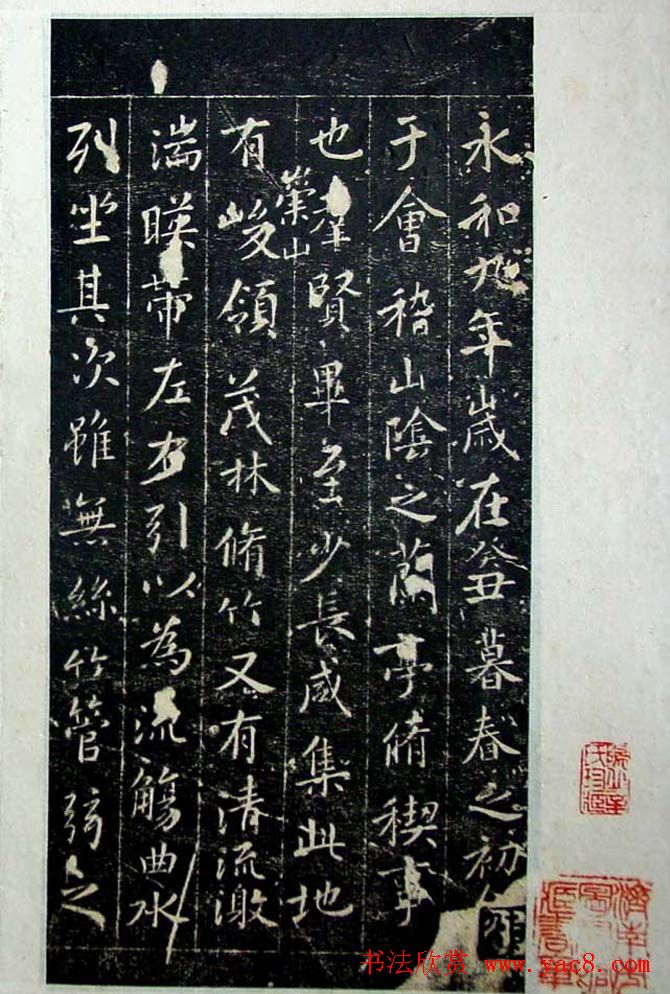 《旧拓兰亭序二十种》之吴平斋刻本