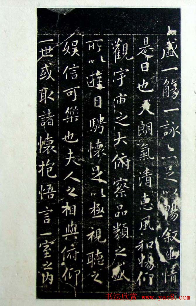 《旧拓兰亭序二十种》之吴平斋刻本